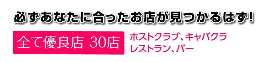 お店選びが大切